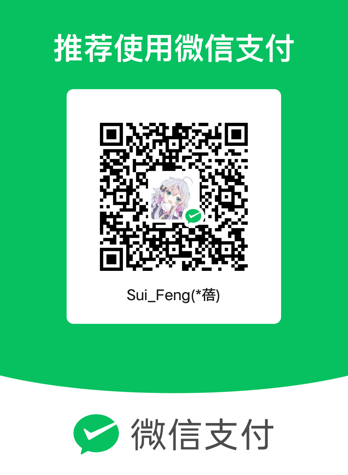 微信支付